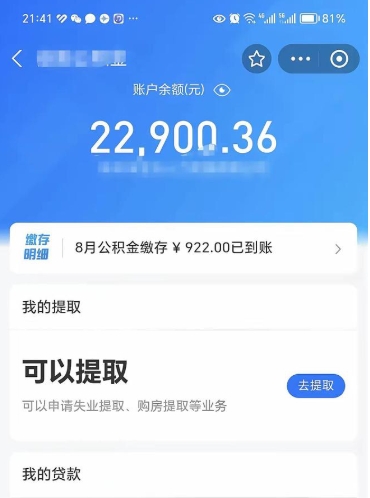 宜春公积金取出来花了会怎样（公积金提出来花）